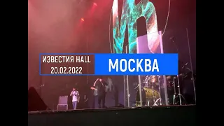 Ирина Кайратовна, Москва, Известия Hall, 20/02/2022 #ИринаКайратовна