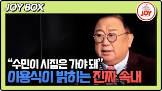 [#조선의사랑꾼] 단 하나뿐인 딸 수민의 남자친구 원혁과의 대면을 망설이는 이유? 이용식이 직접 밝히는 진짜 속마음! #TV조선조이 (TV CHOSUN 230123 방송)