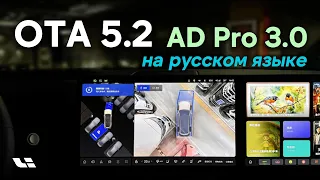 Lixiang обновление OTA 5.2 - прокачали AD Pro 3.0