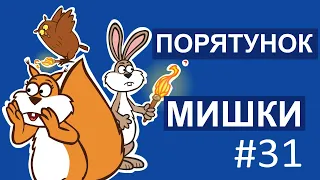 Мультсеріал Пригоди лісових друзів – Порятунок Мишки