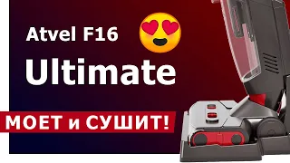 ЛУЧШИЙ моющий пылесос 2023 года с СУШКОЙ! Обзор вертикального пылесоса Atvel F16 Ultimate