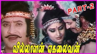 Villalan Ekalaivan Tamil New Movies Part-2 || Latest Tamil Movies 2015 - Krishna,Jayaprada