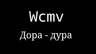 Wcmv - ДораДура (ЙА старальсо)