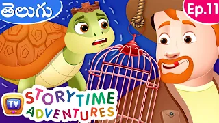 అక్రమ వేటగాడు మరియు తాబేలు రాజు (Poacher and Turtle King) - Storytime Adventures Ep. 11 - ChuChu TV