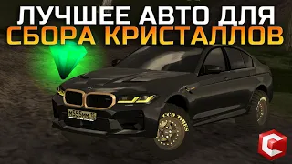 СДЕЛАЛ ЛУЧШЕЕ АВТО ДЛЯ СБОРА КРИСТАЛЛОВ НА CCDPlanet!