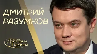 Дмитрий Разумков. Зеленский, Богдан, скандалы в "Слуге народа". "В гостях у Гордона" (2019)