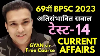 69th bpsc 2023 prelims best mock test series practise set 14 bihar pcs PT FREE online model paper