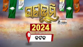 🔵 Ranabhumi 2024 : Political Debate On Cuttack Constituency