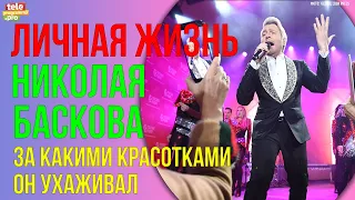 Личная жизнь Николая Баскова: за какими красотками певец ухаживал