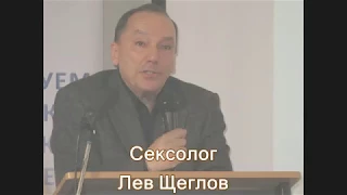 Лев Щеглов "Норма и патология в сексе"