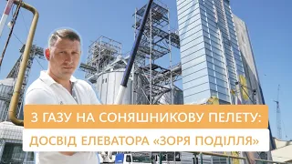 Як елеватор "Зоря Поділля" перевів свою зерносушарку на альтернативу з теплогенератором GRECO group