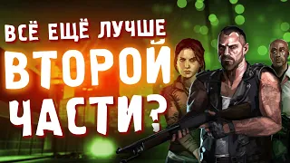 за что я люблю первый LEFT 4 DEAD ???