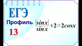 ЕГЭ задание 13 Отбор корней методом перебора