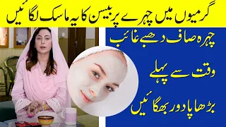 Summer White Bright Skin Face Mask | Anti Ageing Face Mask | Umme Raheel