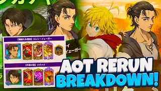 New AoT Collab Rerun Breakdown! New Levi and Eren! Old Unit Buffs! | 7DS Grand Cross