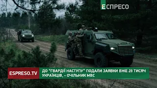 До підрозділів Гвардії наступу набрали необхідну кількість бійців