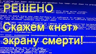 РЕШЕНО ARK: Survival Evolved - BSOD atikmpag.sys ошибка 116