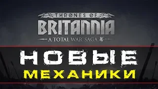 Total War Saga Thrones of Britannia - Верность подданных - обновление механик игры