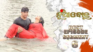 Nua Bohu | Best Episode | Segment 06 | 28th May 2021 | Odia Serial – TarangTV