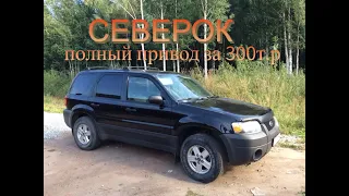 Ford Escape полный привод за 300 т.р