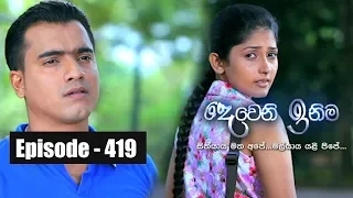 Deweni Inima | Episode 419 13th September 2018