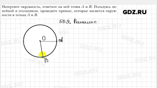 № 509 - Геометрия 7 класс Мерзляк