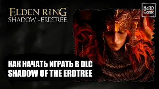 How to Access the Elden Ring DLC Shadow of the Erdtree [Guide]