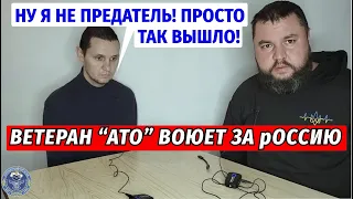 Найденко Михаил Сергеевич, "АТО-шник" перешел на другую сторону/@VolodymyrZolkin