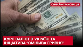 💵 Що буде з курсом валют в Україні найближчим часом?