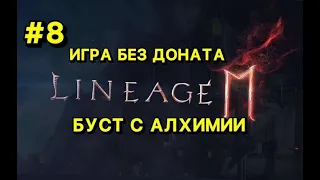 🔥Л2М ИГРА БЕЗ ДОНАТА🔥 6 Недель ИГРЫ🔥 Lineage 2M