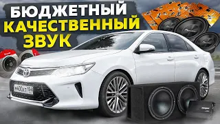 ОЧЕНЬ КАЧЕСТВЕННЫЙ но БЮДЖЕТНЫЙ АВТОЗВУК в КАМРИ. ШУМОИЗОЛЯЦИЯ TOYOTA CAMRY