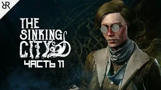 Прохождение The Sinking City | Часть 11: Крутое пике