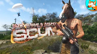 Захватывающее путешествие в дебрях SCUM