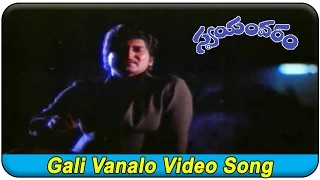 Swayamvaram Movie || Gali Vanalo Video Song || Shobhan Babu, Jayapradh