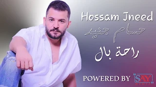 Hossam Jneed -  Raht Bal (2019) / حسام جنيد - راحة بال