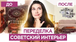 Как переделать советский интерьер. Советская мебель в современном дизайне интерьера