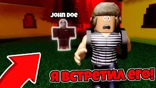 НАШЁЛ НАСТОЯЩЕГО JOHN DOE! НЕ КЛИКБЕЙТ! | Roblox / John Doe