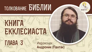 Книга Екклесиаста. Глава 3. Иеромонах Андроник (Пантак). Ветхий Завет