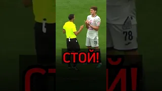 Кукуян воспитывает игроков #ЦСКА 🔥 #судейство #арбитры #Зенит