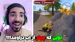 پرو آزاری قسمت سوم😱😂🔥|پابجی موبایل|PUBG MOBILE