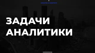 15 01 Модуль №9 1 – Цифры и аналитика 6 причин, почему не покупают