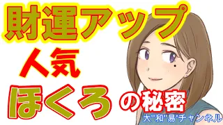 大人気のハリウッド女優が実際に活用したほくろの裏技！「つけぼくろ」で未来が変わる驚愕の理由とは、、、＃ほくろ占い＃易＃人相