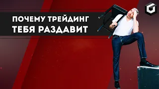 Трейдинг покажет кто ты есть на самом деле | Влог Александра Герчика