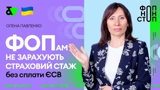 ФОПам не зарахують страховий стаж без сплати ЄСВ | Factor Academy