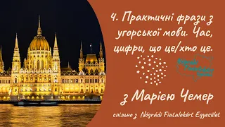 4 Практичні фрази з угорської мови