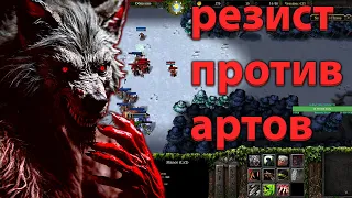 ВОРГЕН ПРОТИВ АРТОВИЧКОВ SURVIVAL CHAOS  WARCRAFT 3