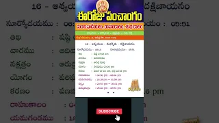 ఆదివారం  పంచాంగం 16-10-22  Sunday Panchangam | Daily Panchangam