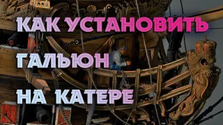 Подготовка к монтажу гальюна на катере Волжанка 67