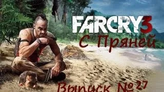 Far Cry 3 №27 "Черное Золото"