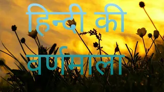 अ से अ:    क ख ग घ ट ठ ड ढ ण, त थ द ध न, प फ ब भ म, य र ल व, श ष स ह, क्ष, 